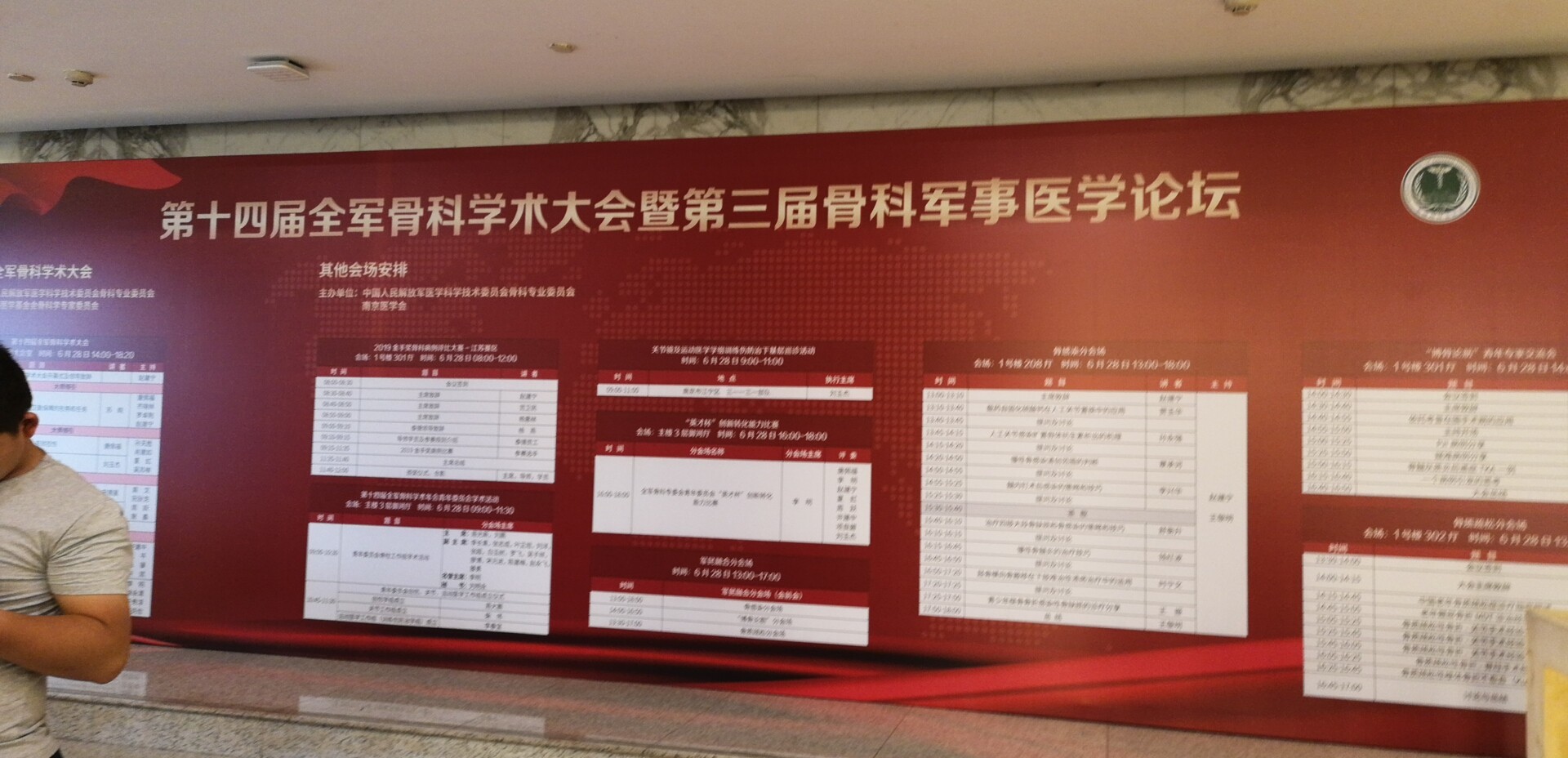 薄荷科技应邀参加第三届骨科军事医学论坛