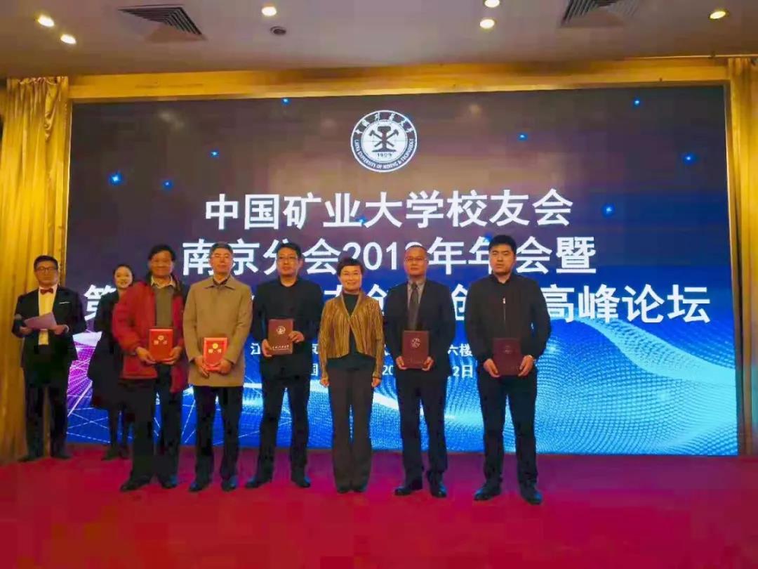 控股子公司安徽薄荷三维科技有限公司张豹当选矿大南京校友会副会长
