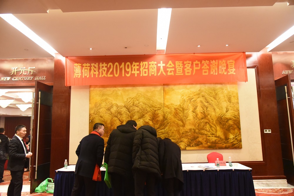 薄荷科技2019年全国招商大会暨客户答谢大会圆满落幕