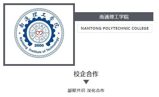 热烈欢迎南通理工学院到薄荷科技参观指导！！！