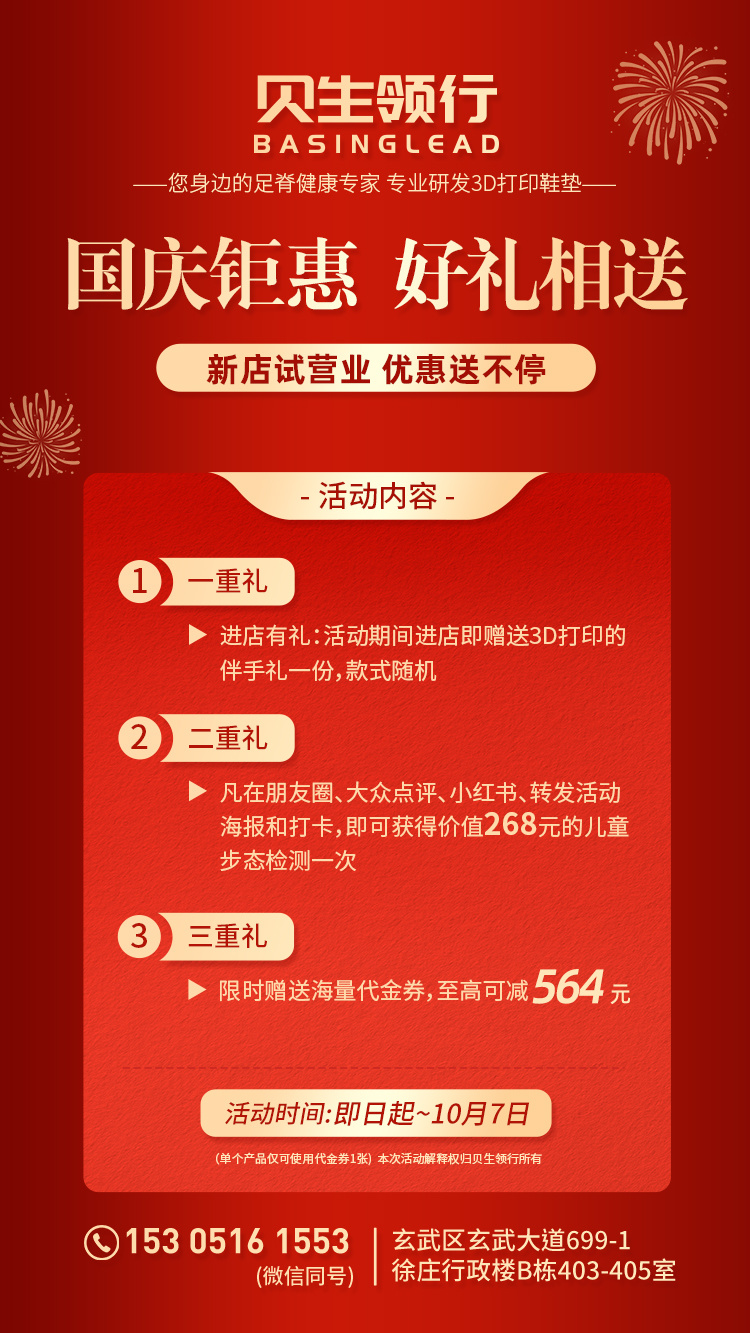新店开业，国庆大促！
