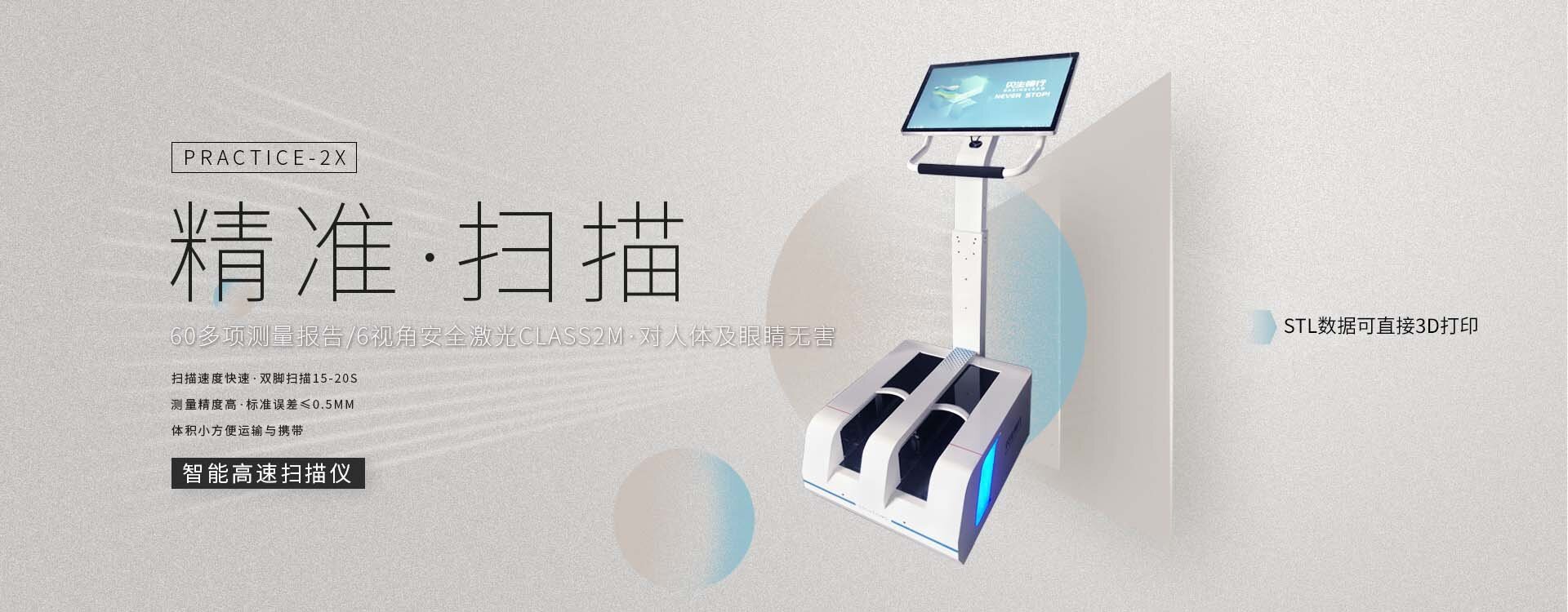 如何选择便携式智能足扫仪厂家