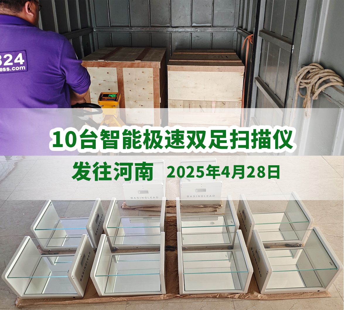智能足扫仪｜河南发货实拍！