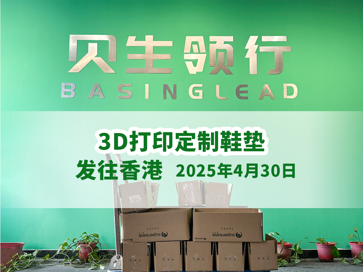 定制鞋垫发货实拍